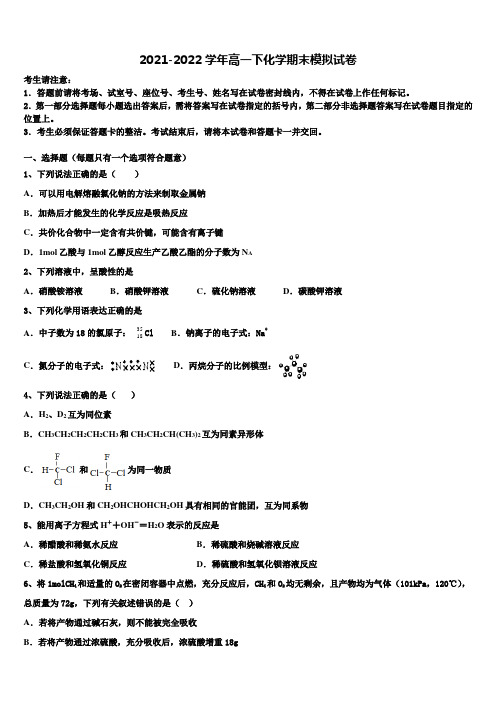 2022届福建省福州市八县一中联考高一化学第二学期期末学业质量监测试题含解析