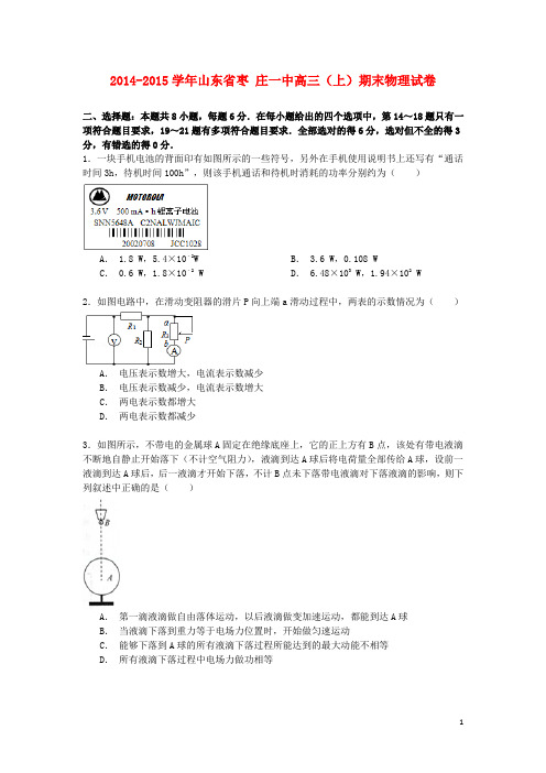 山东省枣庄一中2014_2015学年高三物理上学期期末试卷(含解析)