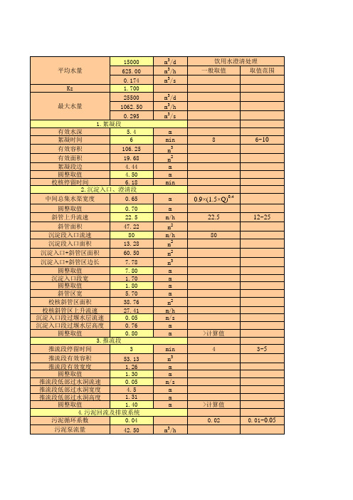 高密度沉淀池计算