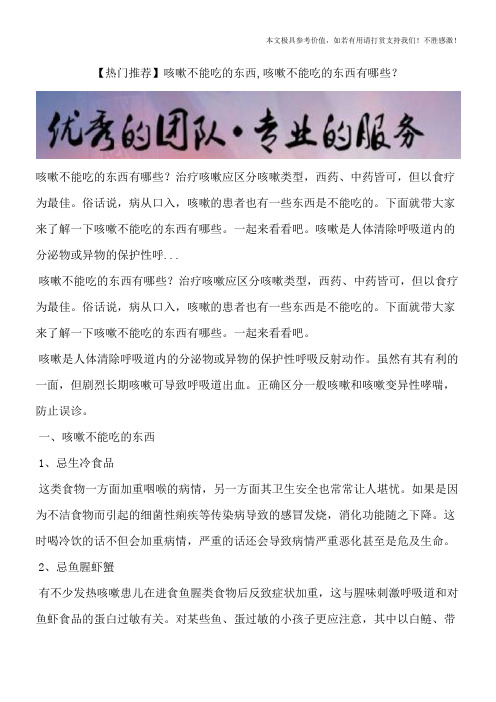 【热门推荐】咳嗽不能吃的东西,咳嗽不能吃的东西有哪些?