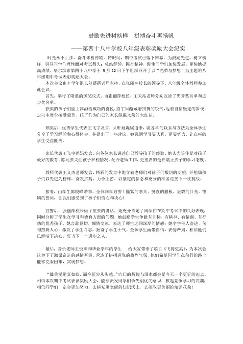 光荣与梦想 表彰奖励大会简讯