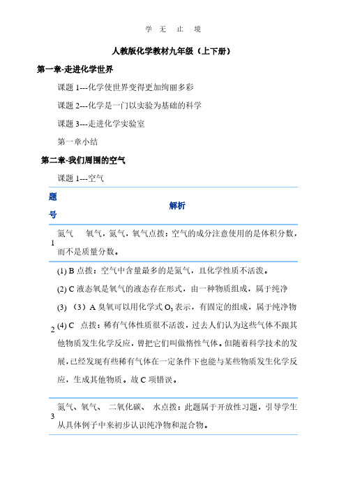 人教版化学教材九年级(上册)课后习题答案.pdf