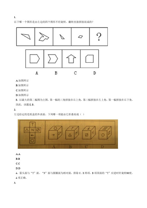 公务员题目《图形推理》练习题