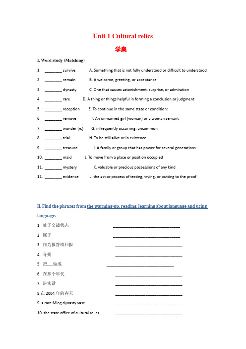 高中英语Unit1 《Cultural relics》学案 新人教版必修2