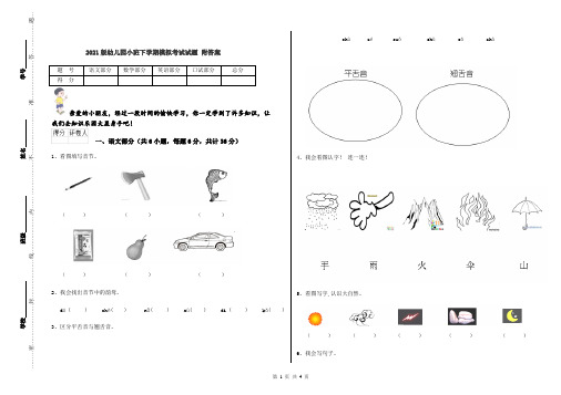 2021版幼儿园小班下学期模拟考试试题 附答案