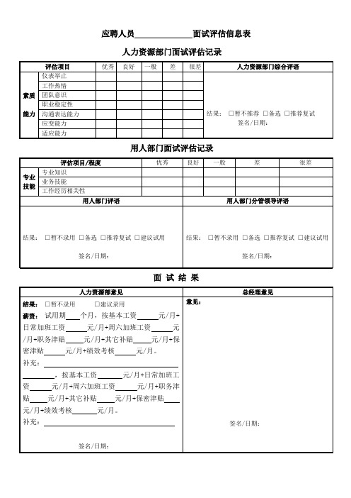 面试评估表(空白模板)