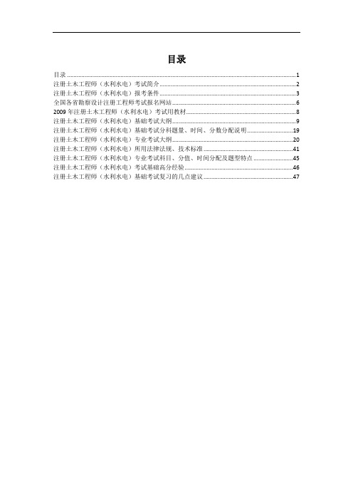 注册土木工程师(水利水电工程水土保持)