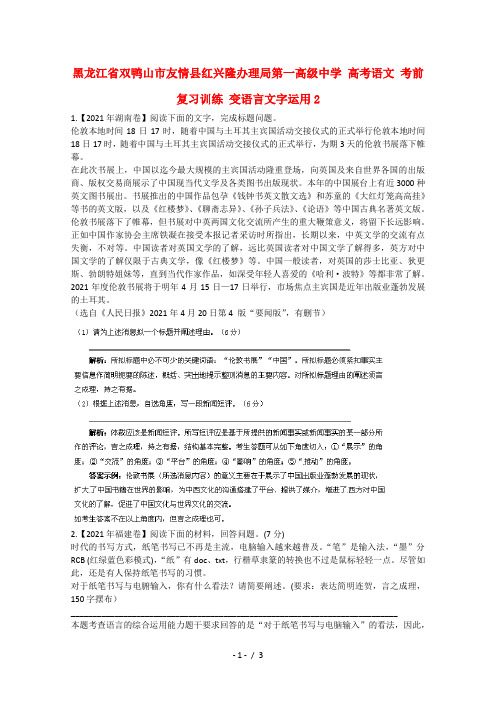 高考语文考前复习训练变语言文字运用2