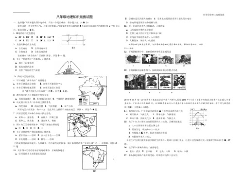 地理竞赛试题