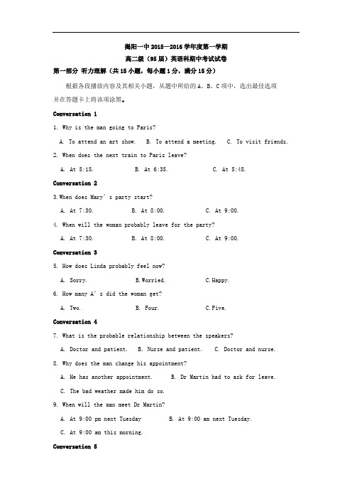 2015-2016学年广东省揭阳市第一中学高二上学期期中考试英语试题 word版