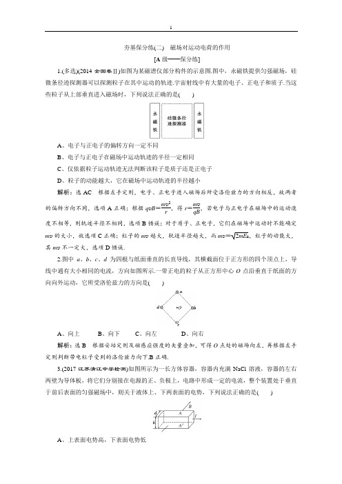 2018届高三物理二轮复习练习：磁场 夯基保分练(二)含解析