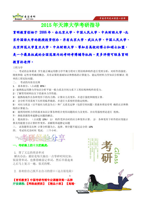 2015年天津大学工程力学考研真题,考研流程,考研笔记,真题解析