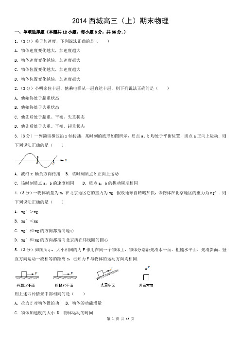 2014西城高三(上)期末物理