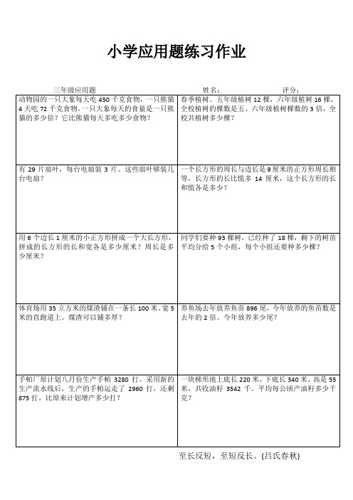 三年级数学课堂延伸练习IV (72)