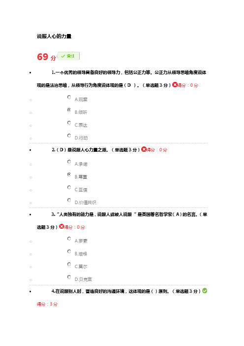 2017年宁波市专业技术人员继续教育公需课 说服人心的力量参考答案