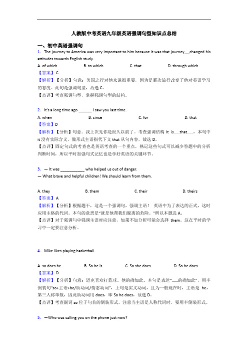 中考英语强调句型知识点总结