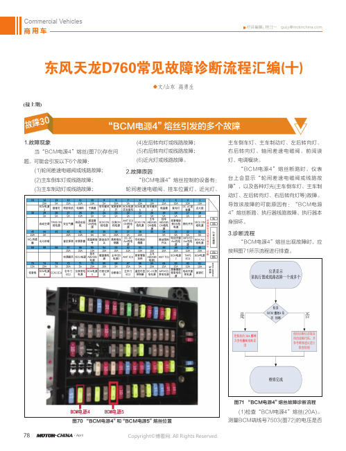 东风天龙D760常见故障诊断流程汇编(十)