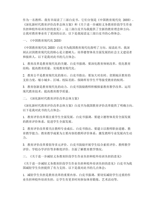 三个白皮书教师心得体会