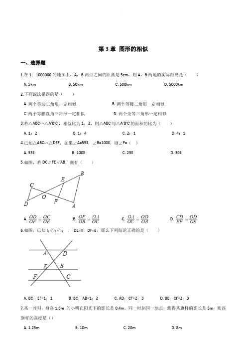 湘教版九年级上册数学《第3章图形的相似》单元测试题含答案