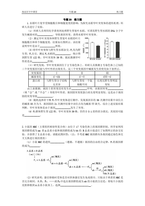 第10周  第1课时  专题20：遗传试题的解题思路分析-1--作业