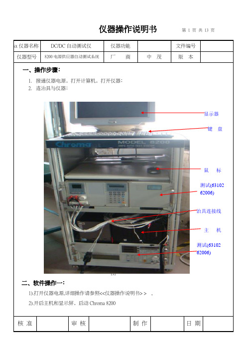 DC  DC自动测试仪设备操作说明书