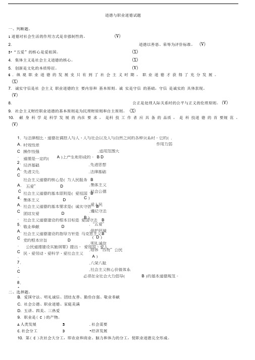 职业道德教育试题汇总含答案(技师考试)