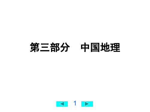 2020广西中考地理考点突破(课件)第12章   中国的疆域与人口(共47张PPT)