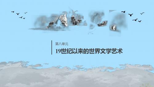 高中历史第八单元19世纪以来的世界文学艺术第24课音乐与影视艺术课件新人教版必修3