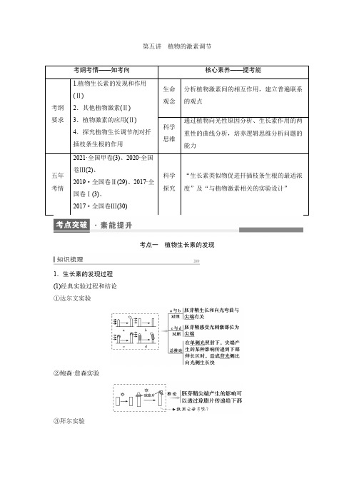 2023届一轮复习人教版植物的激素调节学案