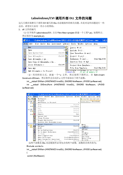 LabwindowsCVI调用外部DLL文件的问题