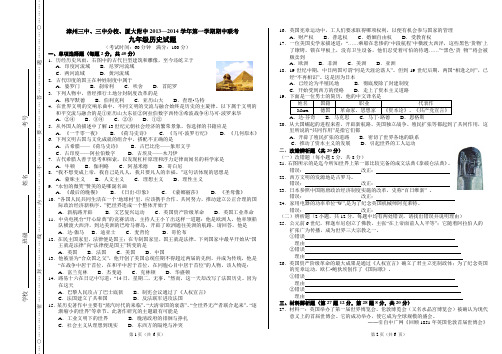 漳州三中、三中分校、厦大附中2013—2014学年第一学期期中联考九年级历史试题