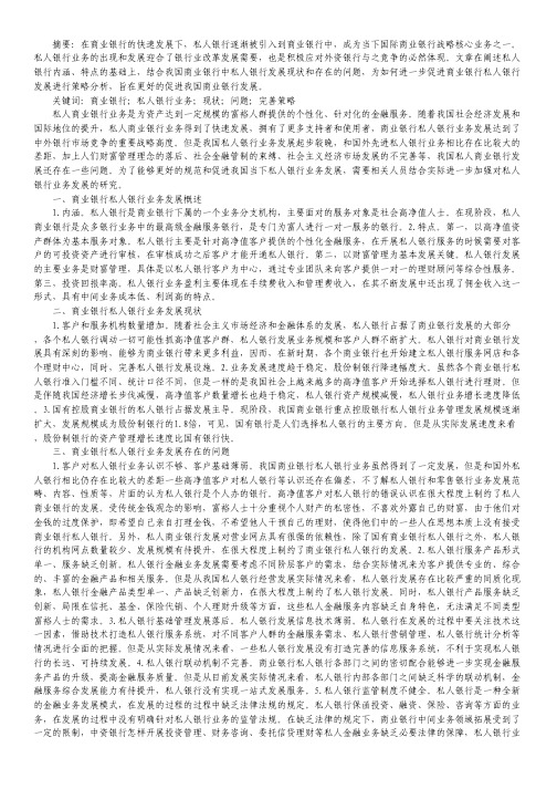 私人银行业务发展策略.pdf