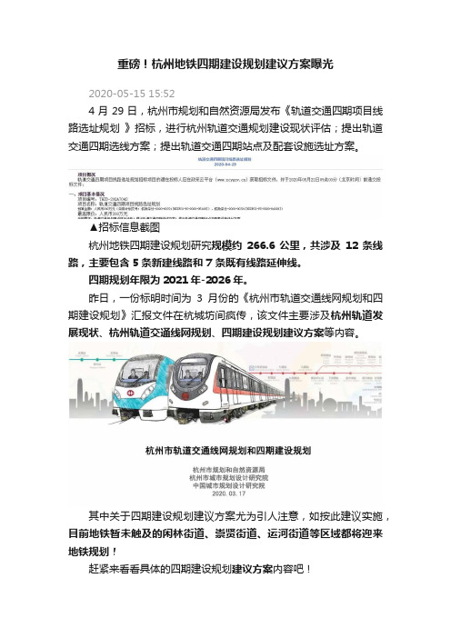 重磅！杭州地铁四期建设规划建议方案曝光