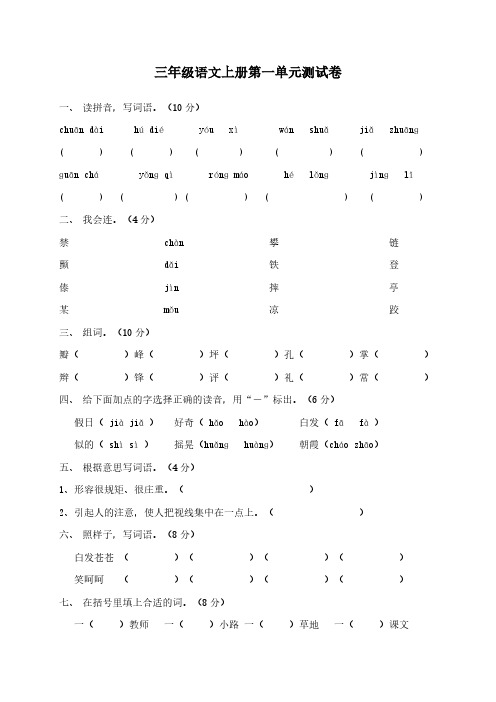 新人教版三年级语文上册第1-8单元测试卷【全册】