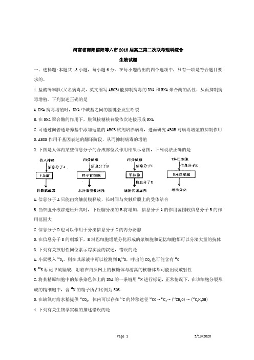 河南省南阳信阳等六市2018届高三第二次联考理综生物试题及答案