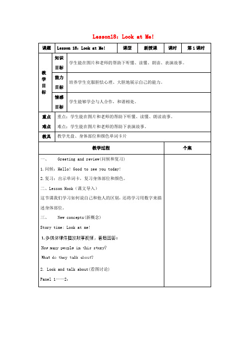 三年级英语上册 Unit 3 Body and Feelings Lesson lesson 18