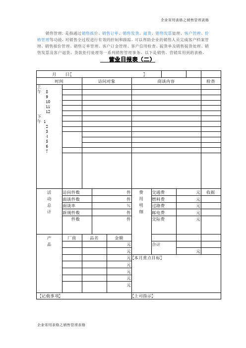营业日报表(二)