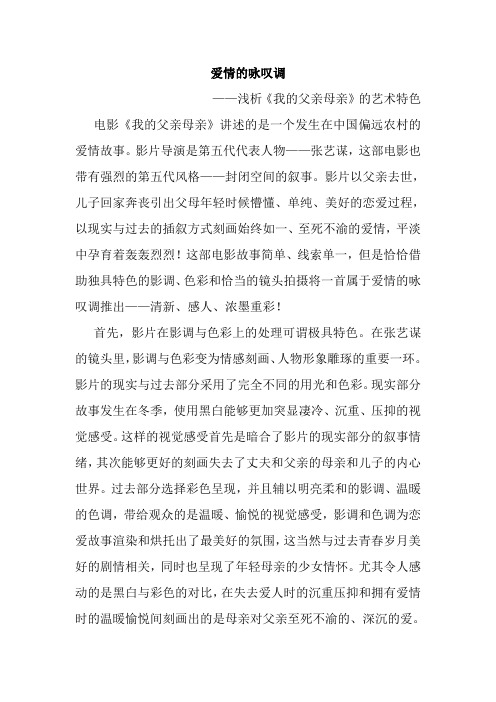 浅析《我的父亲母亲》的艺术特色