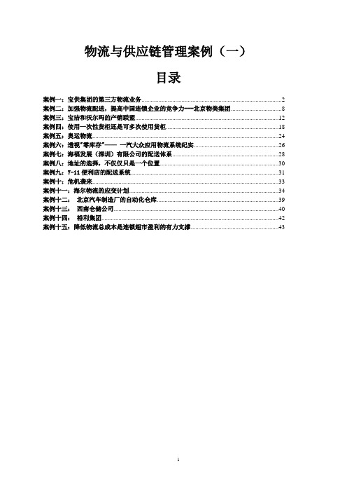 15个经典案例分析