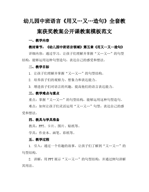 幼儿园中班语言《用又…又…造句》全套教案获奖教案公开课教案模板范文