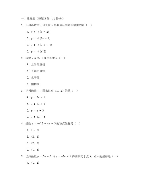 初三数学中考函数测试卷