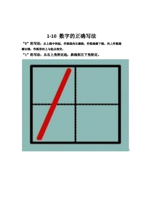 1-10_数字的正确写法