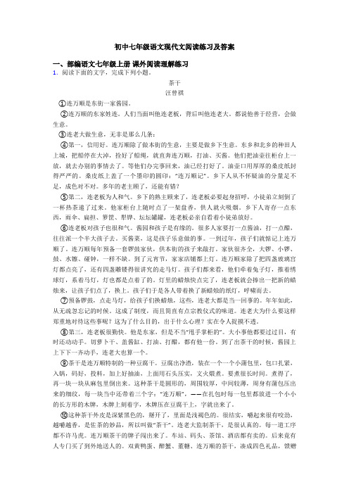 初中七年级语文现代文阅读练习及答案