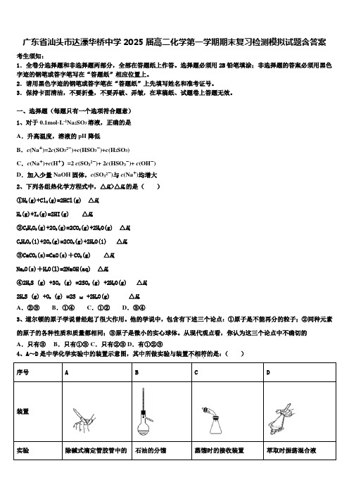 广东省汕头市达濠华桥中学2025届高二化学第一学期期末复习检测模拟试题含答案