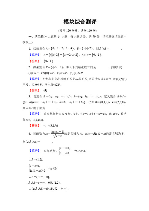 2017-2018学年高中数学必修一模块综合测评 含解析 精