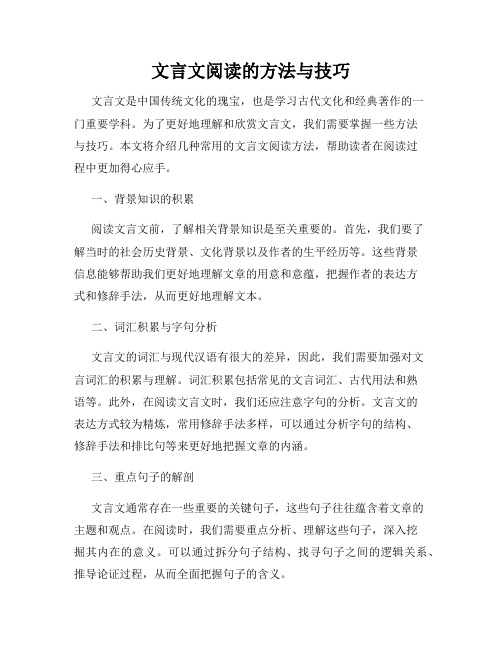 文言文阅读的方法与技巧