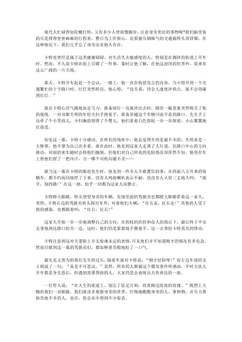 (让学生受益一生的故事)开发青少年发散思维的益智故事_偶发的感人事件