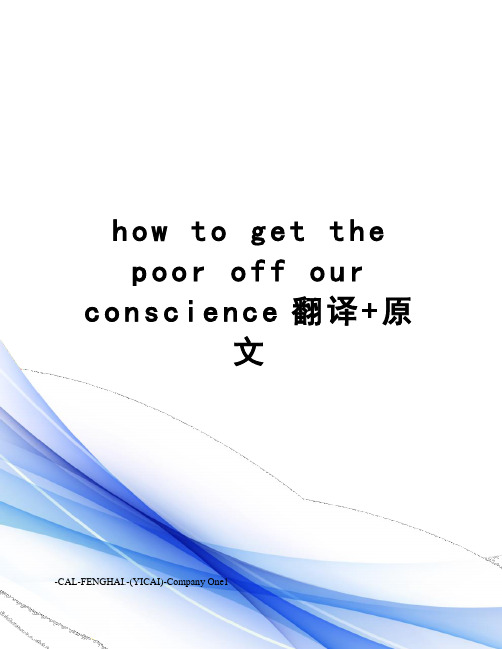 how to get the poor off our conscience翻译+原文