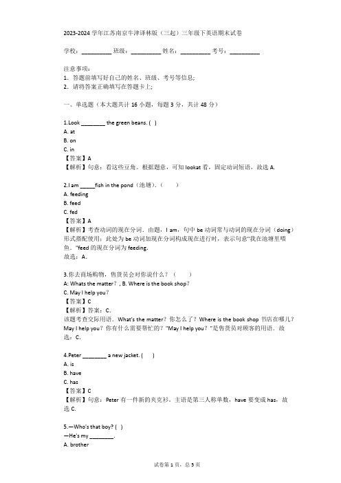 2023-2024学年江苏南京牛津译林版(三起)三年级下英语期末试卷(真题及答案)