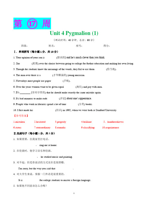 选修8 Unit4 Pygmalion(1)-高二英语人教版(下册)(解析版)